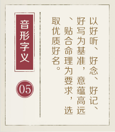海口起名流程五
